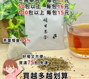 有機明日葉茶包